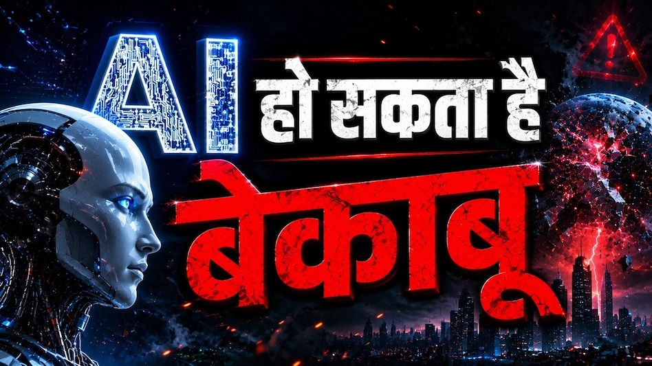 AI पर लगे ब्रेक! Anthropic की बड़ी चेतावनी, कहा- AI रोकने के लिए ‘किल स्विच’ होना चाहिए