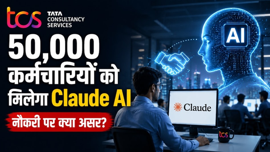 TCS का बड़ा AI दांव! 50 हजार कर्मचारियों को मिलेगा Claude AI, बदलेगा काम करने का तरीका