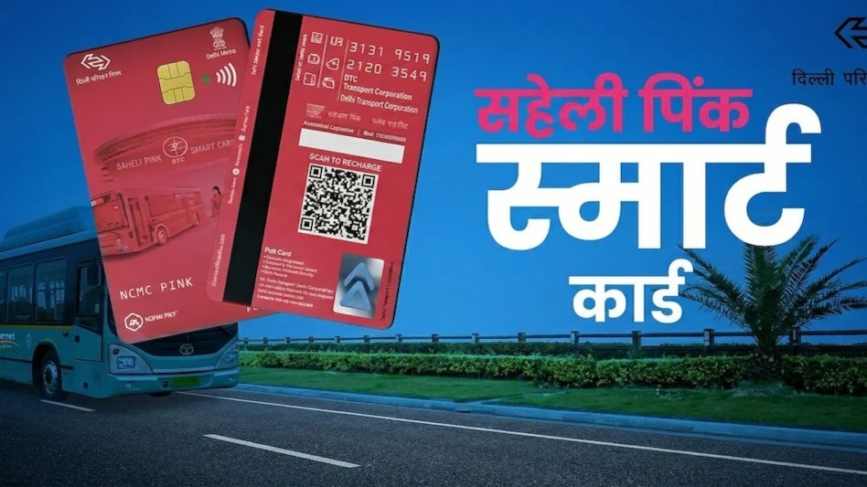 Pink Saheli Smart Card: दिल्ली की महिलाओं को बड़ा तोहफा, अब बस ही नहीं मेट्रो, नमो भारत और शॉपिंग में भी आएगा काम