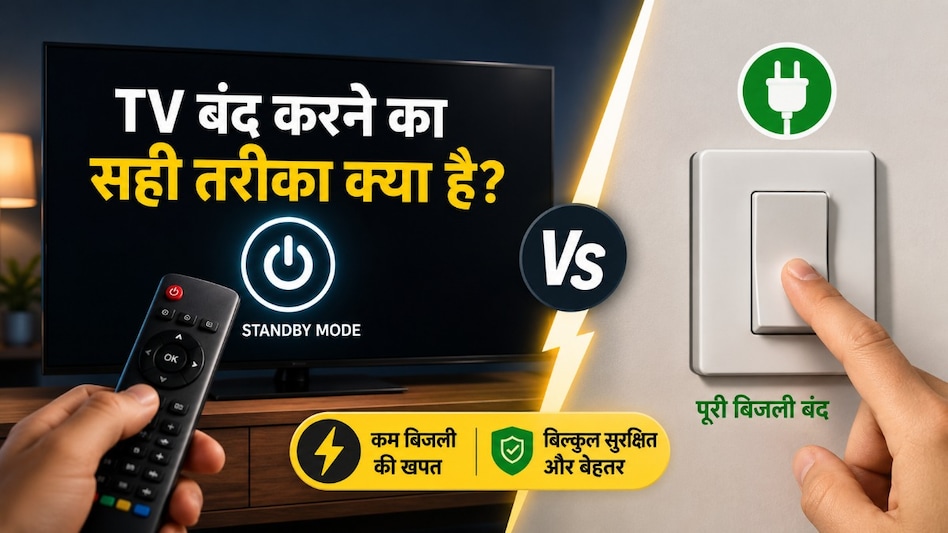 Smart TV को रिमोट से बंद करें या स्विच से? जानिए सही तरीका, रोज की ये गलती बढ़ा सकती है बिजली का बिल
