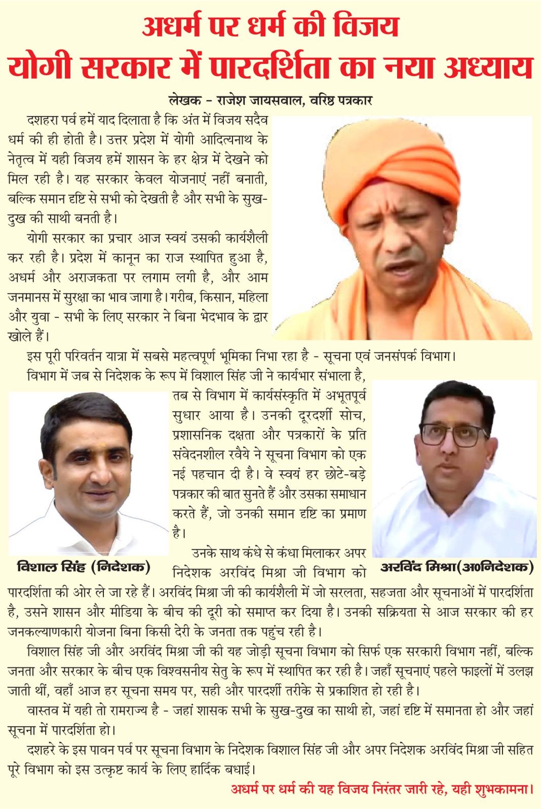अधर्म पर धर्म की विजय