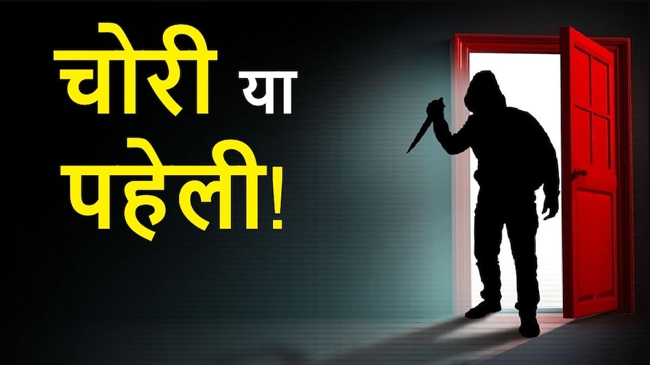 न ताला टूटा, न जबरन घुसने के निशान, फिर 26 लाख के गहने और 20 गोल्ड कॉइन कैसे हुए गायब?